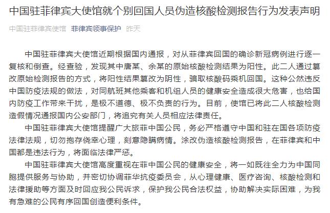 驻菲律宾使馆:2人篡改检测报告骗取核酸码乘机回国 2020年09月17日 09:48 来源:中国新闻网参与互动参与互 ... 驻菲律宾使馆:2人篡改检测报告骗取核酸码乘机回国 2020年09月17日 09:48 来源:中国新闻网参与互动参与互 ...