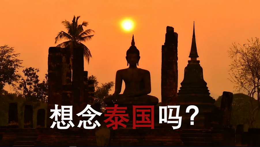 您想念泰国吗?泰国大使邀您参加泰国风情节!