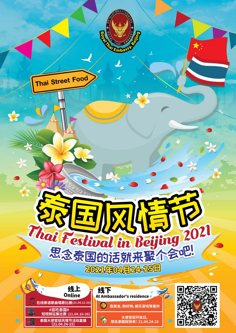 2021年泰国风情节报名方式