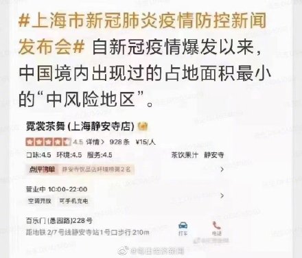 上海一20平方米奶茶店成最小中风险地区 上海一20平方米奶茶店成最小中风险地区