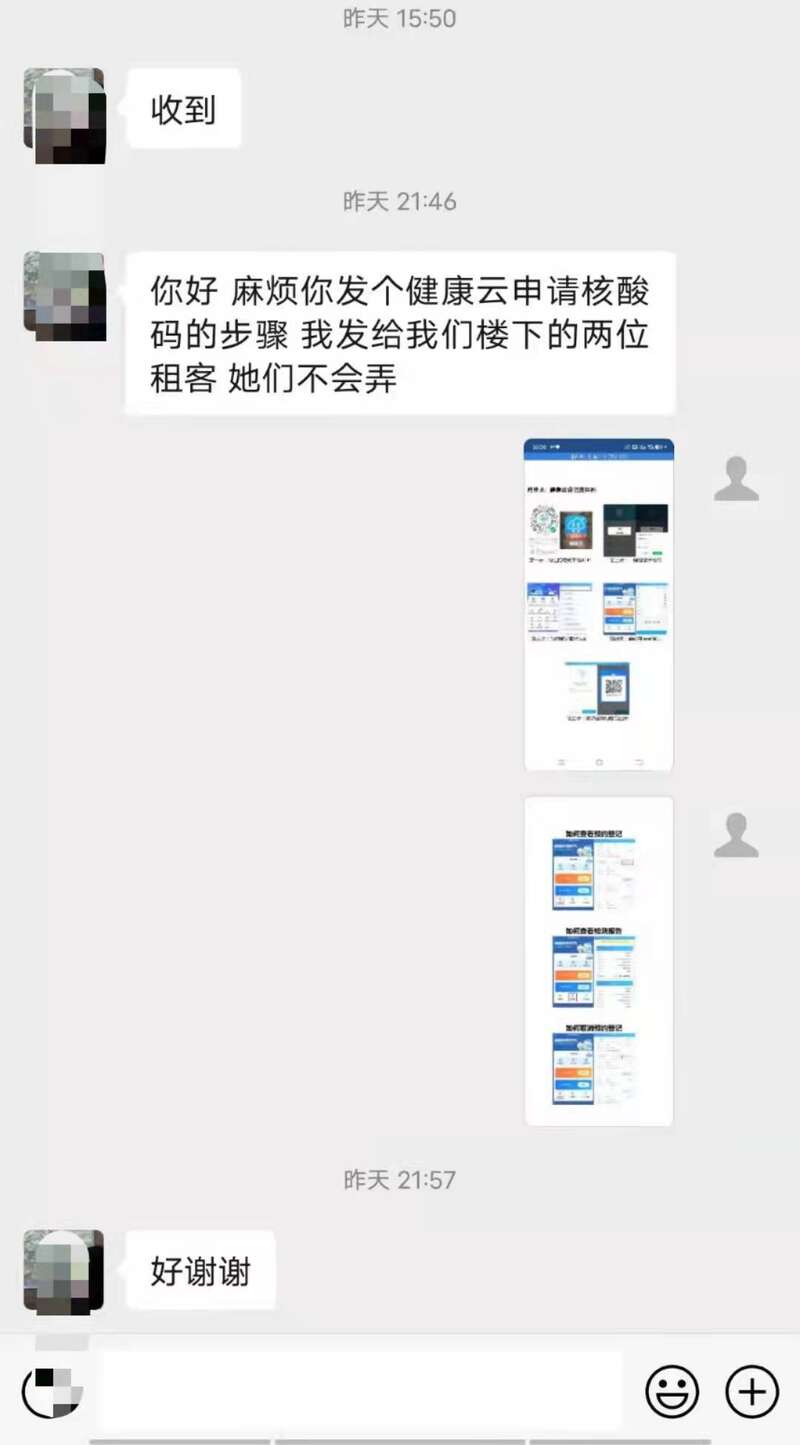 黄苠源与居民聊天记录 黄苠源与居民聊天记录