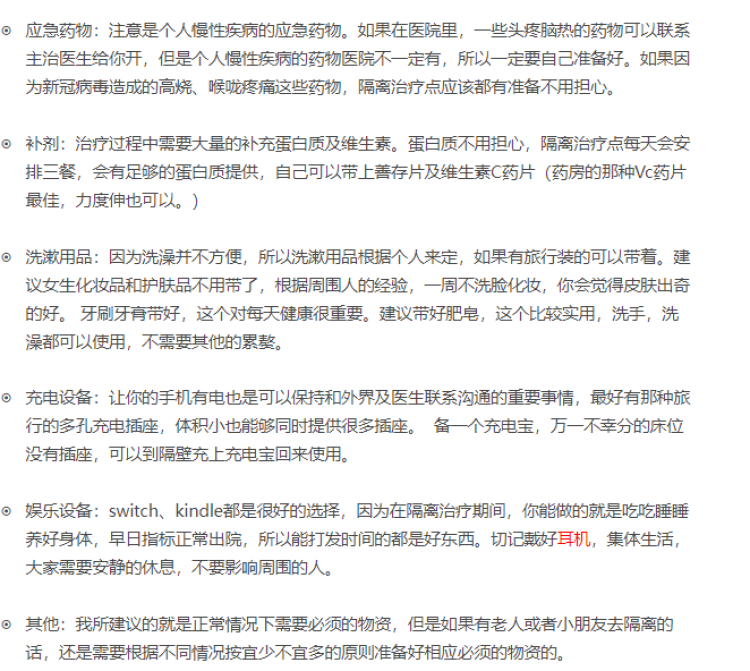 汪海在文档中详细列举的集中隔离准备工作 汪海在文档中详细列举的集中隔离准备工作