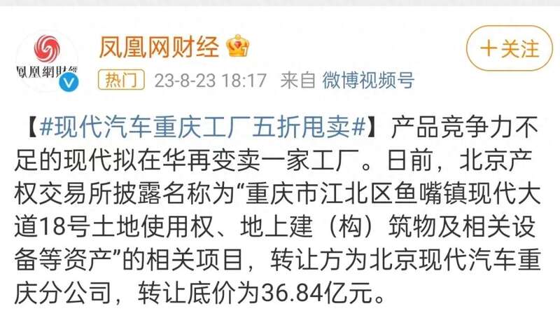 北京现代五折甩卖其重庆工厂 北京现代五折甩卖其重庆工厂