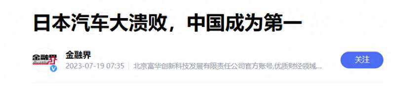 日本汽车大溃败 日本汽车大溃败