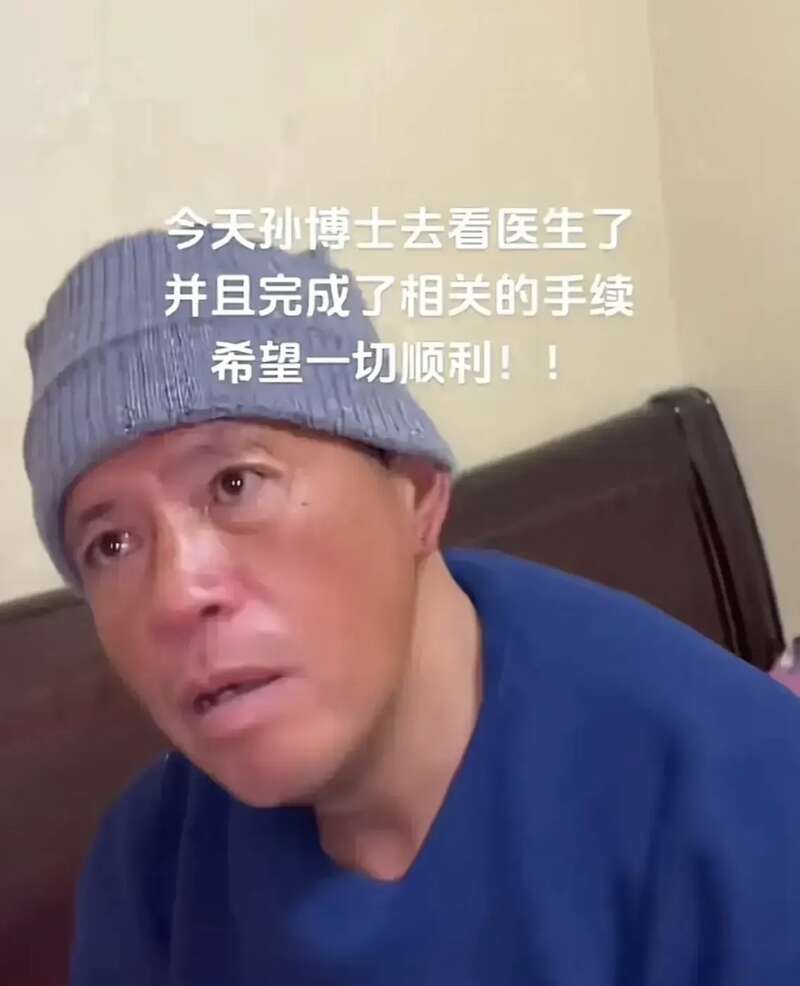 孙博士去看医生了 孙博士去看医生了