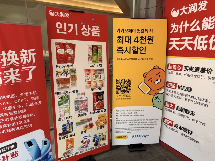 专为韩国游客准备的商品导览和支付优惠活动