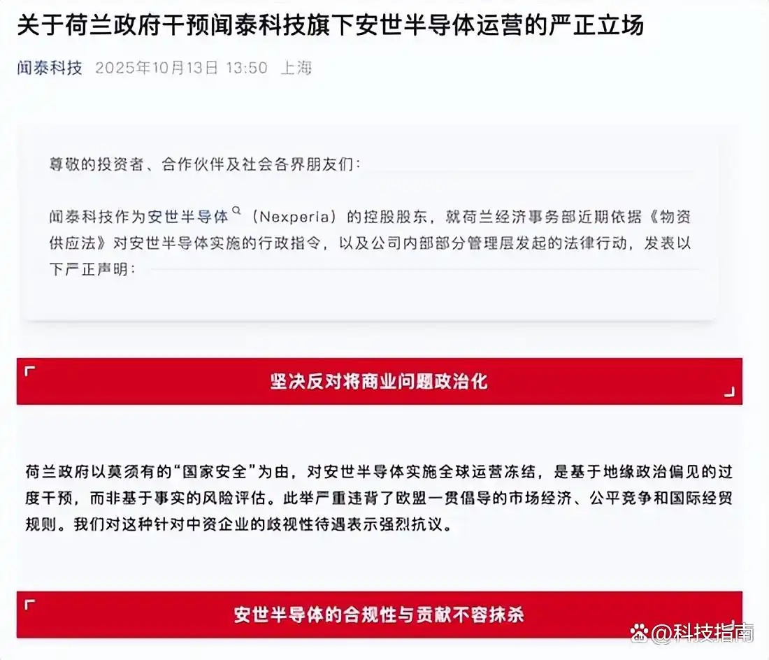 闻泰科技公告：其控股子公司安世半导体被荷兰政府要求“一年内不得对资产、知识产权等进行调整” ...